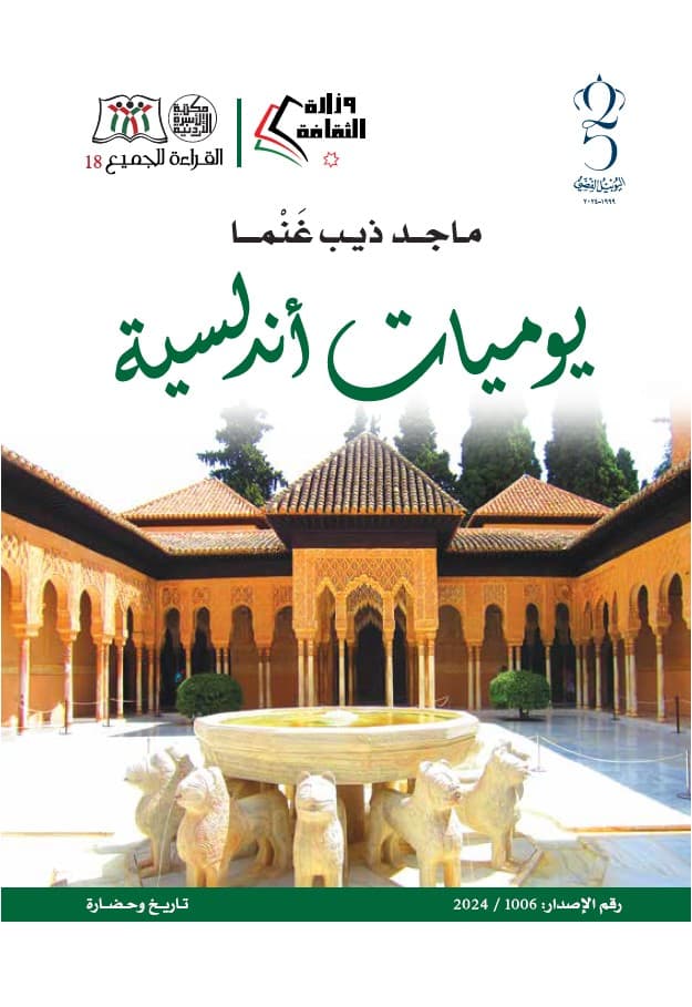 يوميات اندلسية