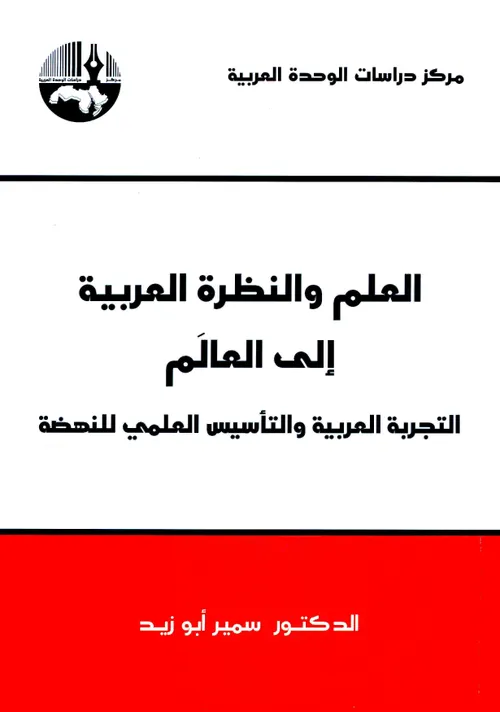 التاويليات والفكر العربي