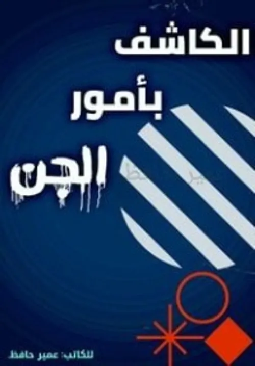 اشياء غير مكتملة /الفاصلة للنشر