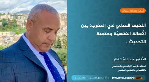 شهادة اللفيف بين الاصالة وتحديات العصر