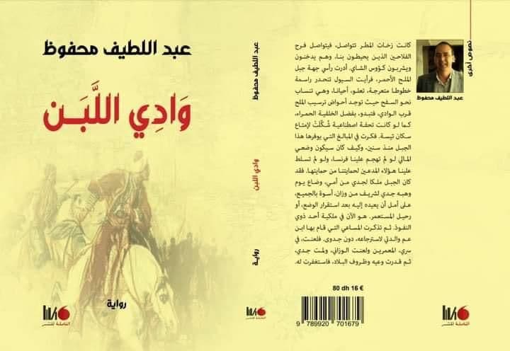 وادي اللبن