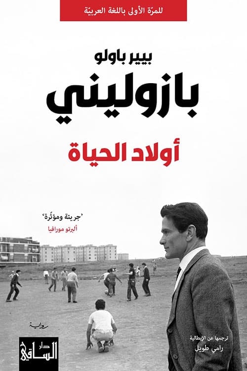 باولو بازوليني