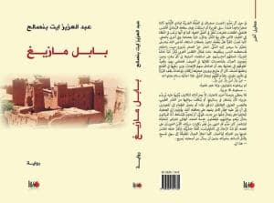 بابل مازيغ