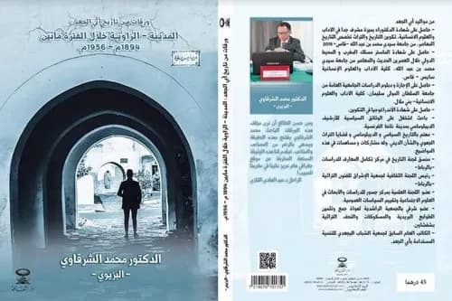 ورقات من تاريخ ابي الجعد المدينة -الزاوية