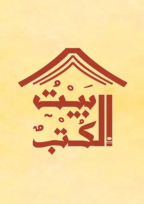الخطاب وانتاج المعرفة