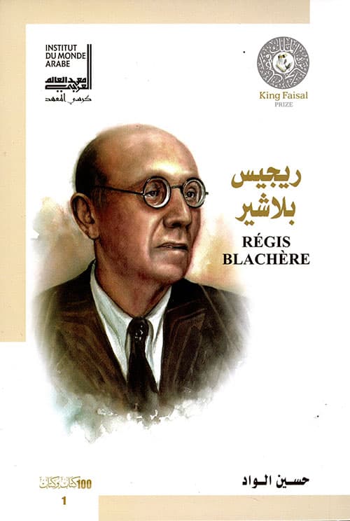 ريجيس بلاشير