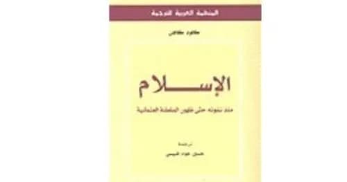 كلود كاهن