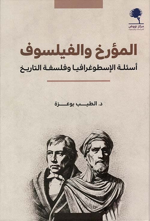 فلسفة النقد مقاربة مركبة