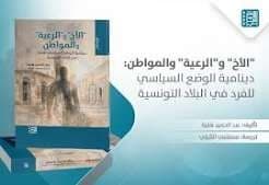 الجماعة السياسية والمواطنة