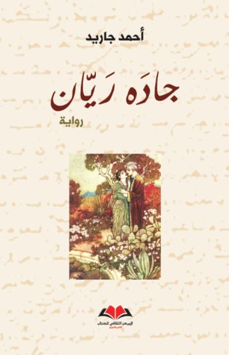 جاده ريان