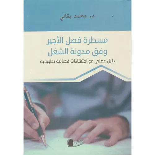 مدونة الشغل الجديدة