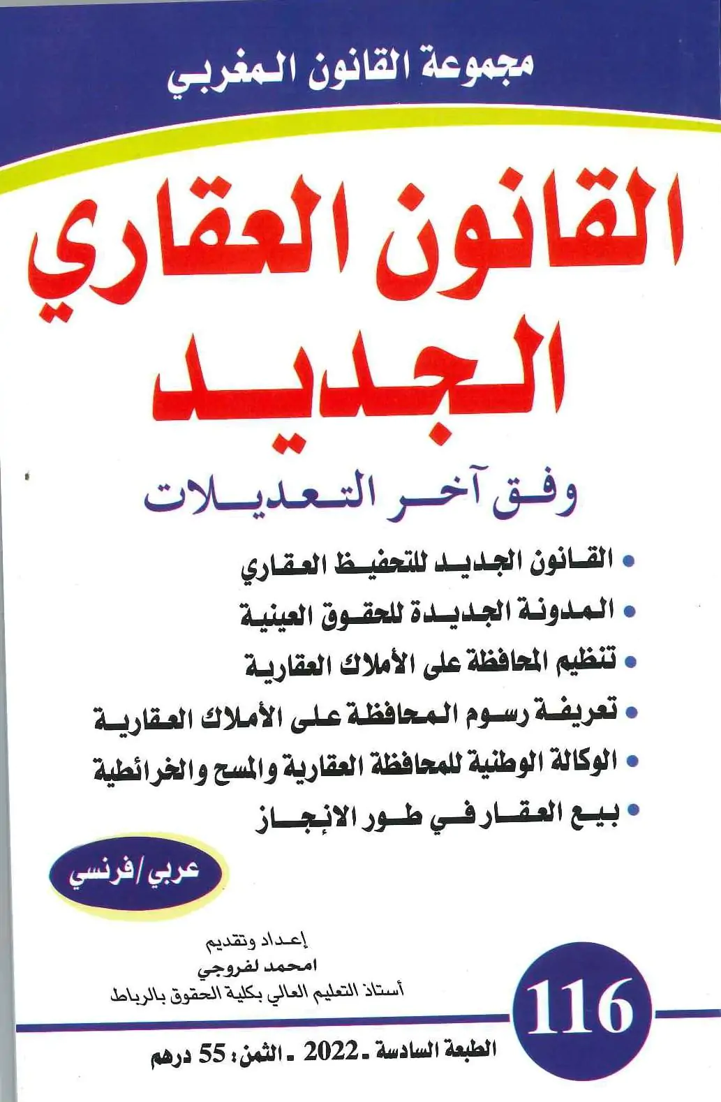 القانون الجديد للتحفيظ العقاري