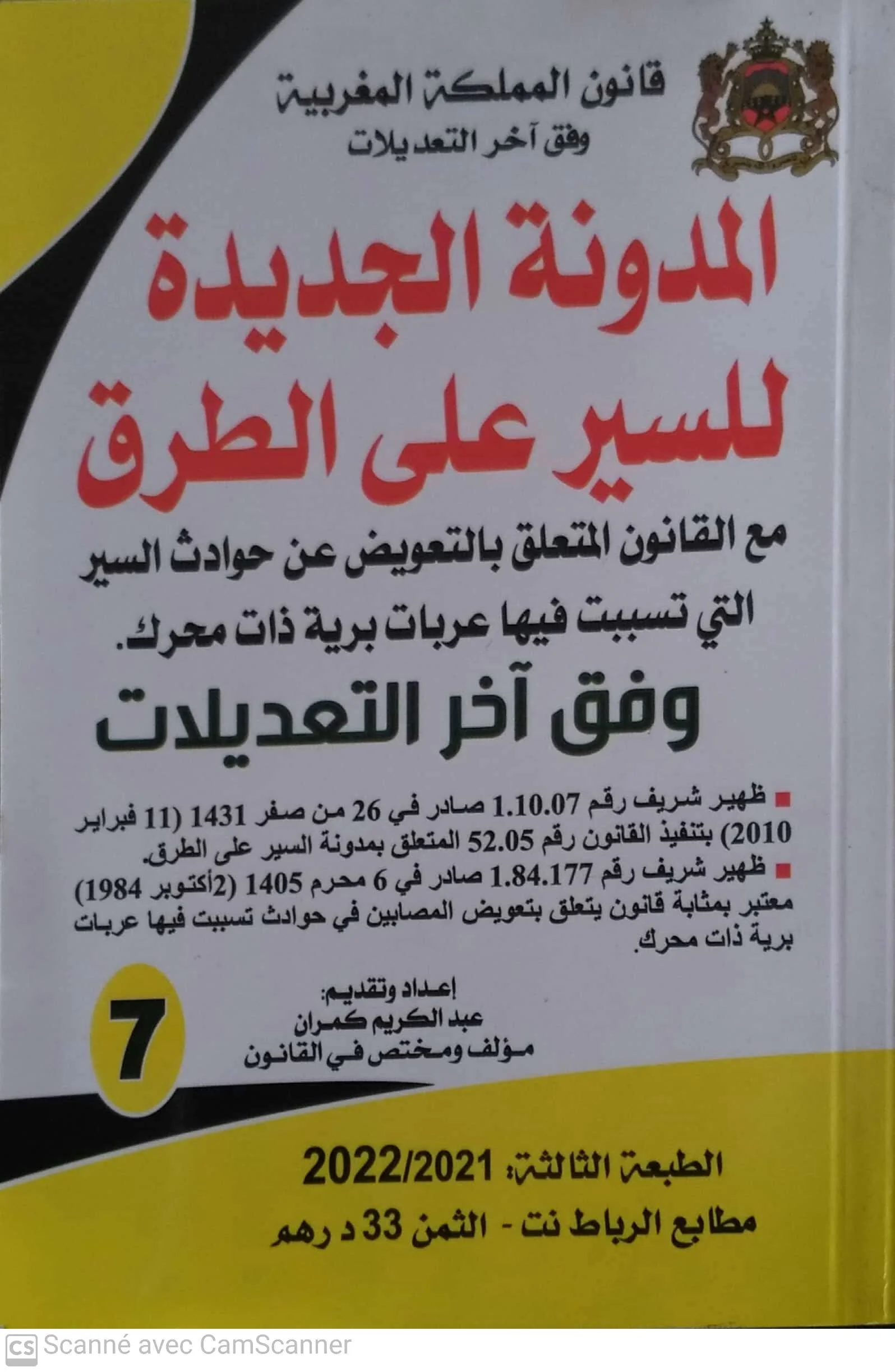 المدونة الجديدة للسير على الطرق