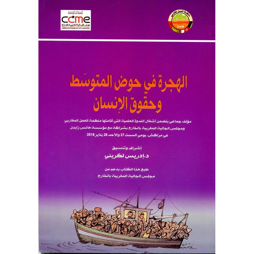 الهجرة في حوض المتوسط وحقوق الانسان