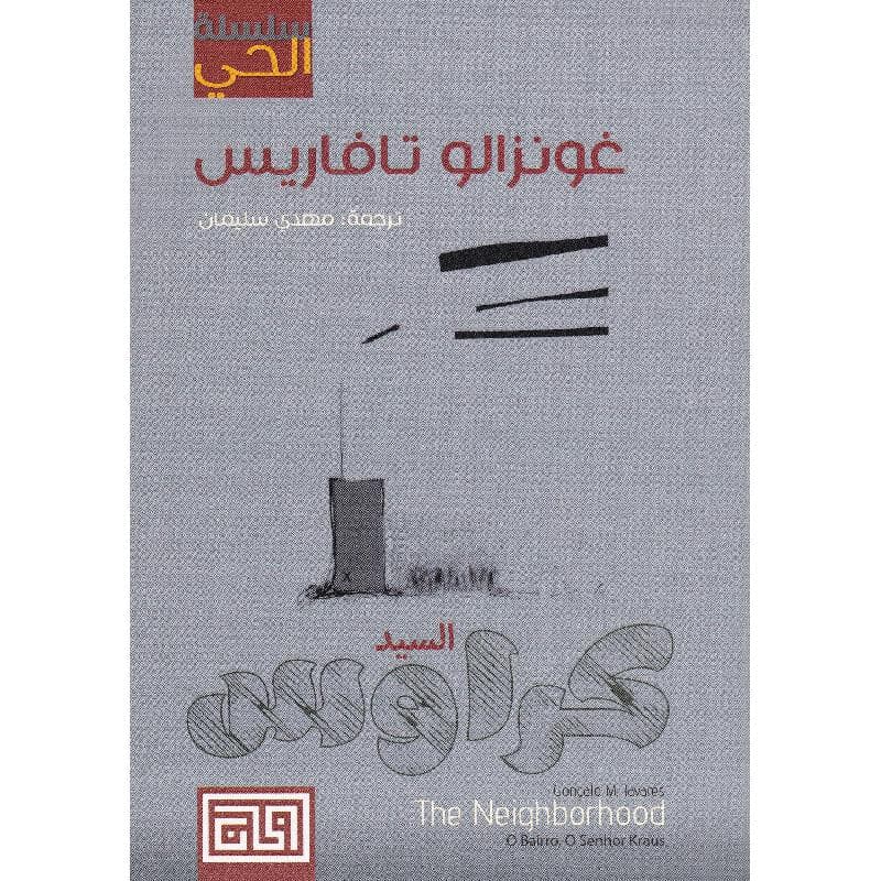 السيد كراوس