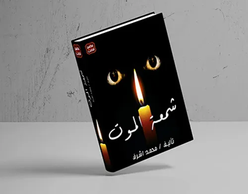 لغز الموت