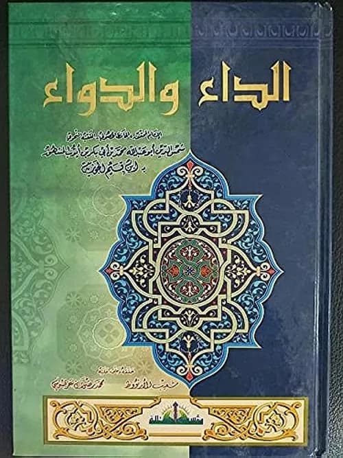 الداء والدواء