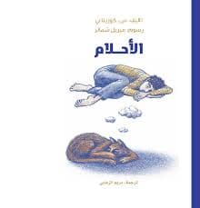 الاحلام