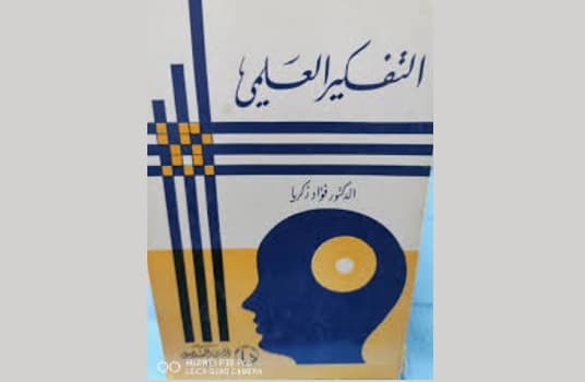 الزوايا بحث في النشاة والتطور قراءة في الانتاج العلمي والادبي