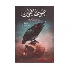 قصصي الرائعة الفيل الشرير/كارطوني الرسالة