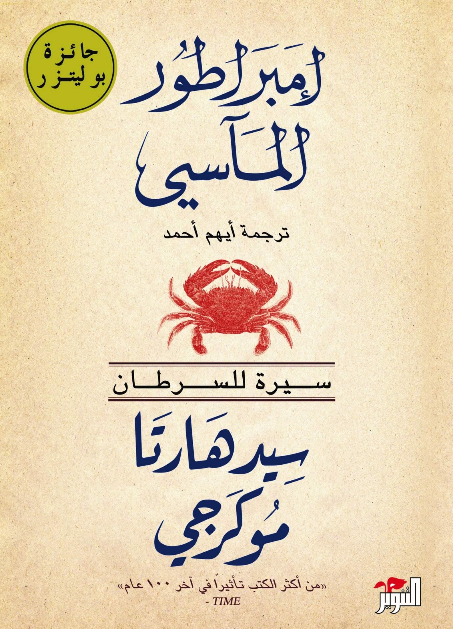 امبراطور الماسي