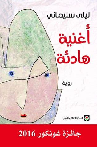 اغنية هادئة/رواية