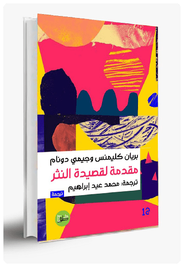 كتاب النثر