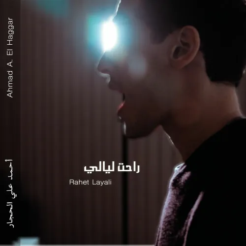 ليالي تماريت