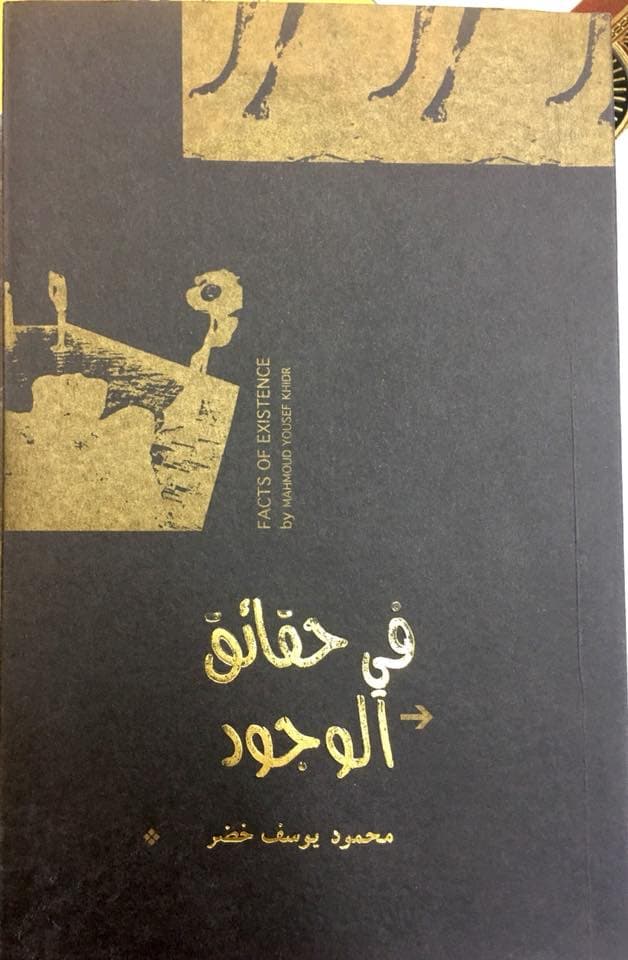 في حقائق الوجود