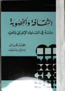 الثقافة والخصوبة