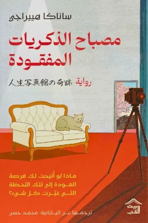 بريد الذكريات