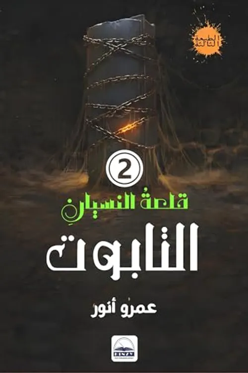 النسيان
