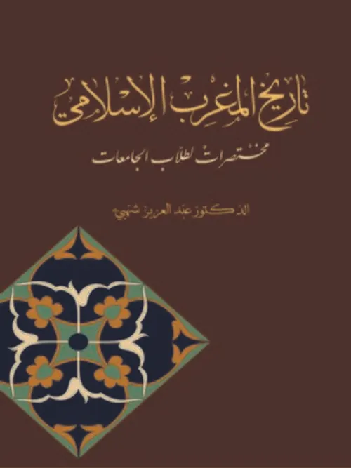 تاريخ المغرب