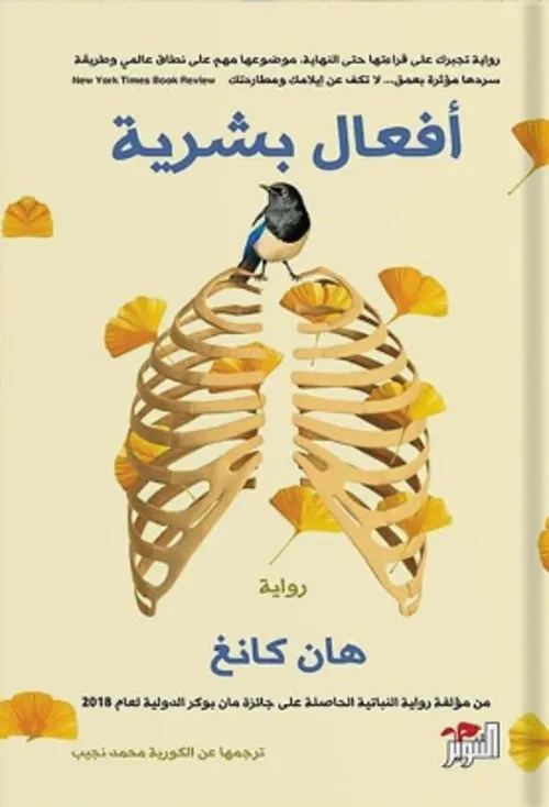 افعال بشرية
