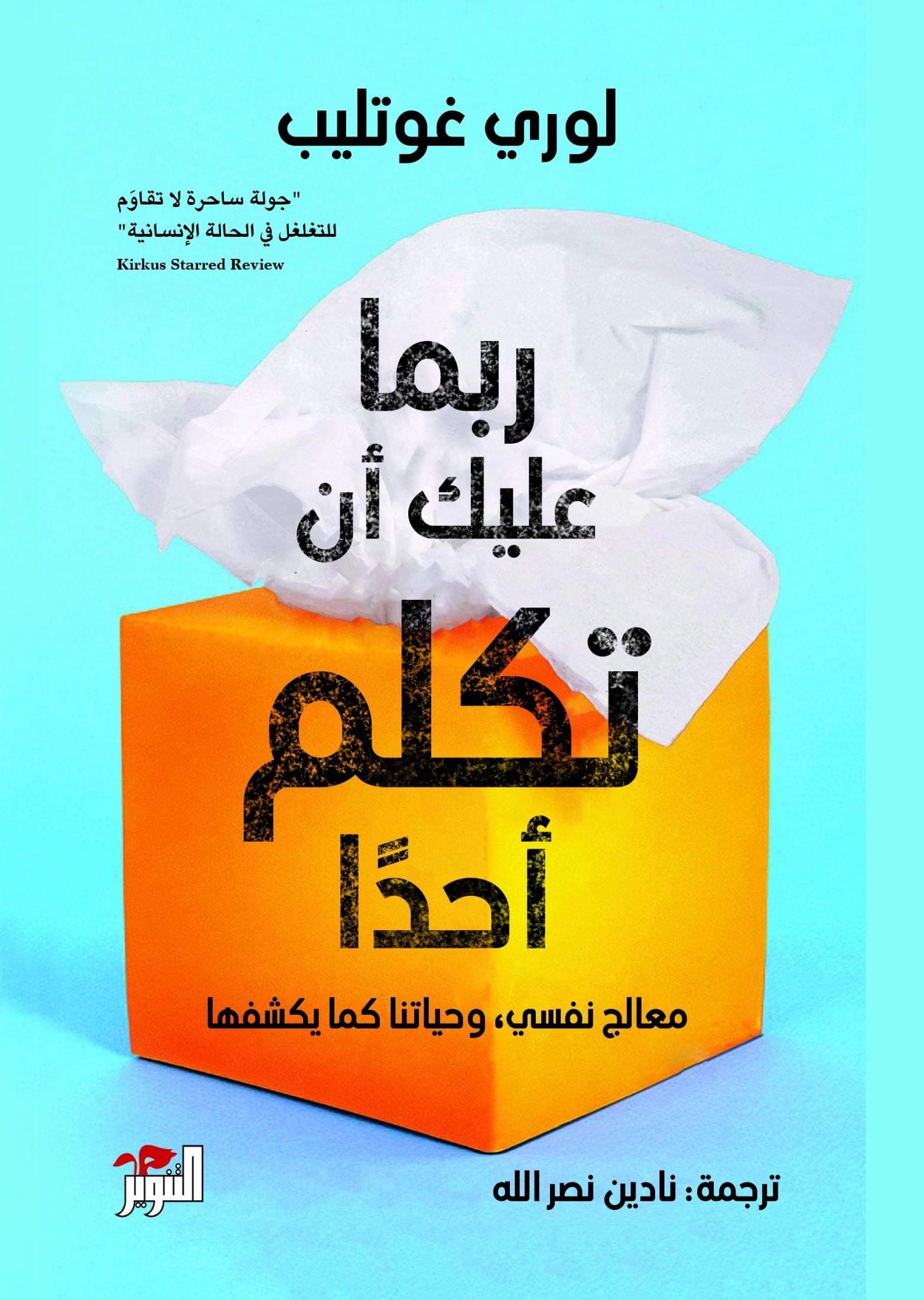 ربما عليك ان تكلم احدا
