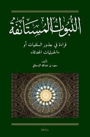 قوة الدين في المجال العام