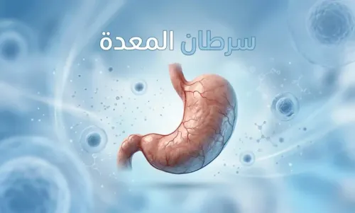 السرطان حكاية خلية خبيثة