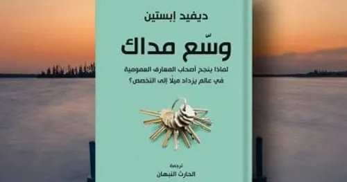 وسع مداك