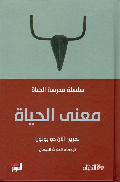 معنى الحياة