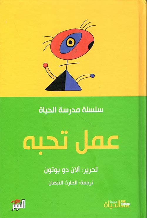 عمل تحبه