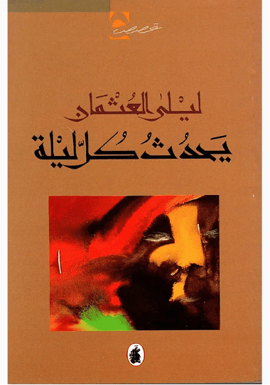 المحاكمة