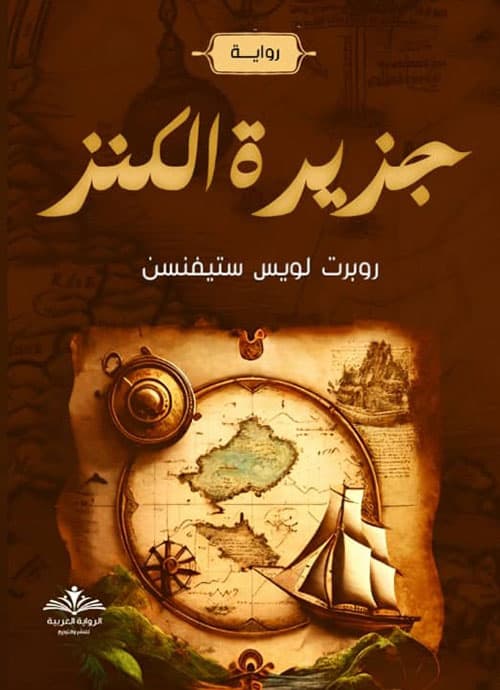 جزيرة الكنز