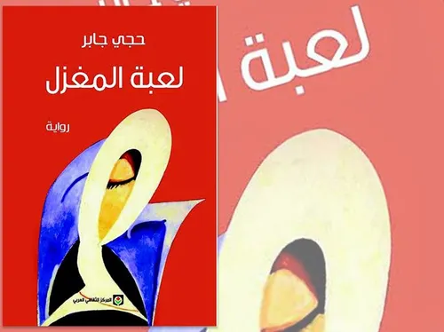 لعبة المغزل