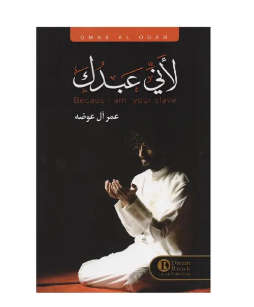لاني عبدك