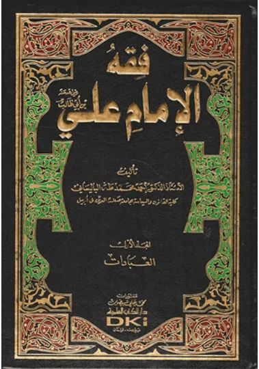 عبقرية الامام علي رضي الله عنه