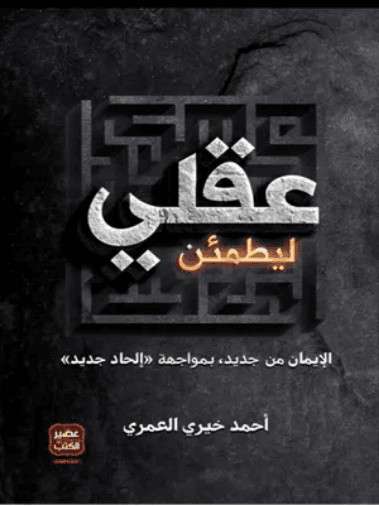 ليطمئن قلبي
