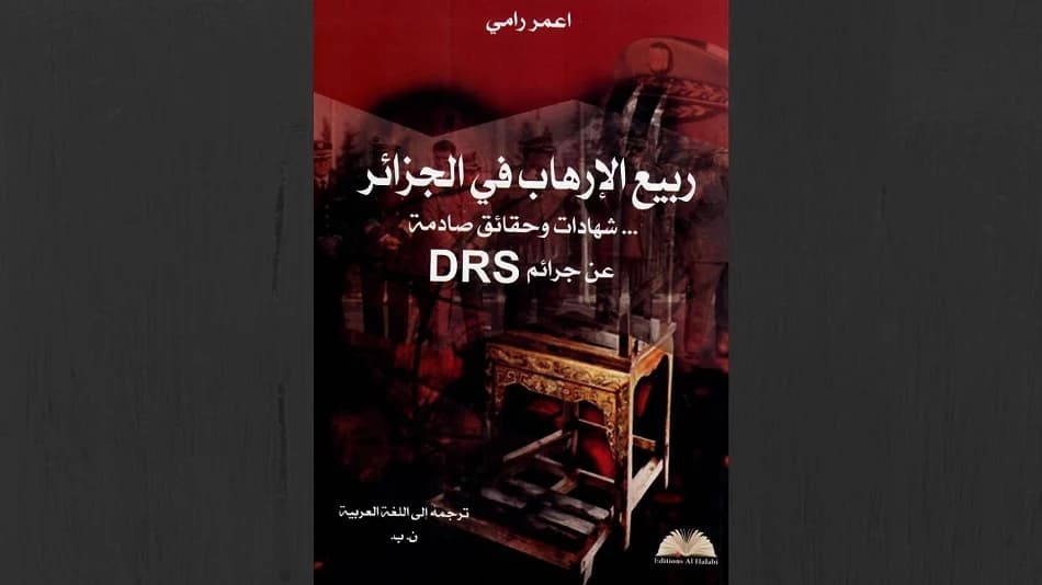 ربيع الارهاب في الجزائر