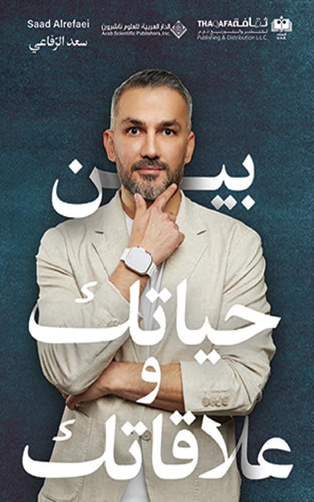 بين حياتك وعلاقتك