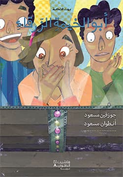 ابو الخيمة الزرقاء