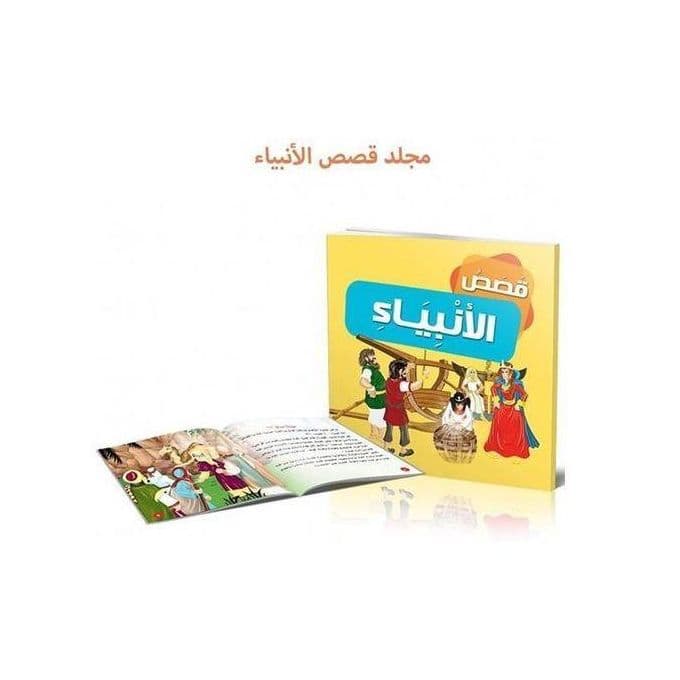 قصص الانبياء /سلسلة معاد